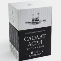 I-IV китоблар