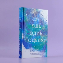 Смелла Так: Ещё один поцелуй ▷ ASAXIYdan xarid qilish: narxlar, xususiyatlar, izohlar