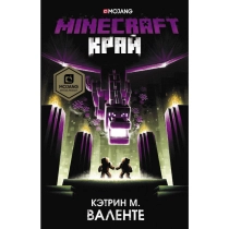 Валенте Кэтрин: Minecraft. Край ▷ ASAXIYdan xarid qilish: narxlar, xususiyatlar, izohlar