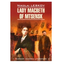 Leskov Nikolai: Lady Macbeth of Mtsensk ▷ ASAXIYdan xarid qilish: narxlar, xususiyatlar, izohlar