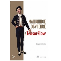 Нишант Шакла : Машинное обучение и TensorFlow ▷ ASAXIYdan xarid qilish: narxlar, xususiyatlar, izohlar