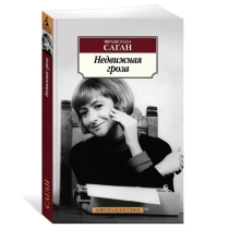 Франсуаза Саган: Недвижная гроза (Азбука-классика) ▷ ASAXIYdan xarid qilish: narxlar, xususiyatlar, izohlar