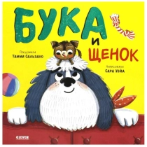 Сальзано Тамми: Бука и щенок ▷ ASAXIYdan xarid qilish: narxlar, xususiyatlar, izohlar