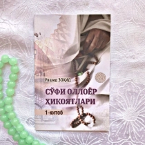 Rashid Zohid: So'fi Olloyor hikoyatlari (1-kitob) ▷ ASAXIYdan xarid qilish: narxlar, xususiyatlar, izohlar