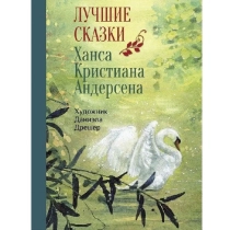 Лучшие Сказки Ханса Кристиана Андерсена ▷ ASAXIYdan xarid qilish: narxlar, xususiyatlar, izohlar