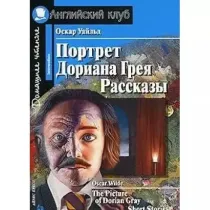 Оскар Уайльд: Портрет Дориана Грея. Рассказы / The Picture of Dorian Gray. Short Stories ▷ ASAXIYdan xarid qilish: narxlar, xususiyatlar, izohlar