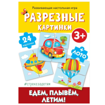 Едем, плывем