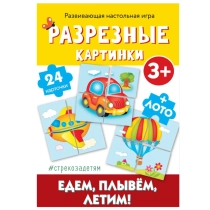 Едем, плывем