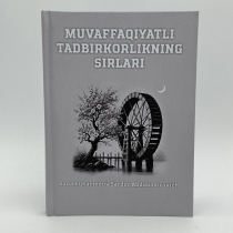 Муваффақиятли тадбиркорликнинг сирлари