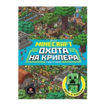 Книга Minecraft. Первое знакомство. Охота на Крипера ▷ ASAXIYdan xarid qilish: narxlar, xususiyatlar, izohlar