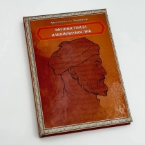 Арол Азизуллох Абдушукур. Афғонистонда Навоийшунослик ▷ купить в ASAXIY: цены, характеристики, отзывы