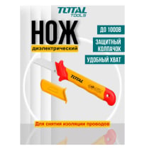 TOTAL THICK1801 elektrchi uchun dielektrik pichoq ▷ ASAXIYdan xarid qilish: narxlar, xususiyatlar, izohlar