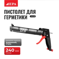 Пистолет для герметика EPA EPG-01 ▷ купить в ASAXIY: цены, характеристики, отзывы