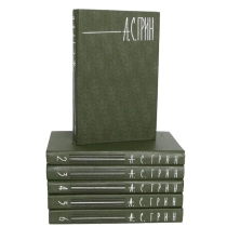 А. С. Грин: Собрание сочинений в 6 томах (комплект) ▷ купить в ASAXIY: цены, характеристики, отзывы