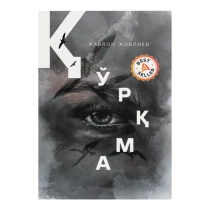Javlon Jovliyev: Qo‘rqma ▷ ASAXIYdan xarid qilish: narxlar, xususiyatlar, izohlar