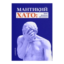 Bo Bennett: Mantiqiy xato: To‘g‘ri fikrlash qo‘llanmasi