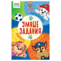Topshiriq-kitobcha, A5 UCH BOYQUSH "Aqlli topshiriqlar. Kuchukcha patruli," 16-bet КзА5_56038 ▷ ASAXIYdan xarid qilish: narxlar, xususiyatlar, izohlar