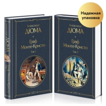 Александр Дюма: Граф Монте Кристо (Книга 1 - 2) (с иллюстрациями) ▷ ASAXIYdan xarid qilish: narxlar, xususiyatlar, izohlar