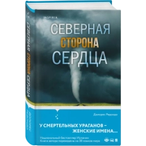 Редондо Долорес: Северная сторона сердца ▷ ASAXIYdan xarid qilish: narxlar, xususiyatlar, izohlar