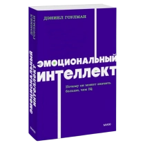 Дэниел Гоулман: Эмоциональный интеллект. Почему он может значить больше, чем IQ. ▷ ASAXIYdan xarid qilish: narxlar, xususiyatlar, izohlar