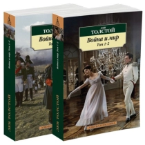 Лев Толстой: Война и мир в 2 тт. (комплект) ▷ ASAXIYdan xarid qilish: narxlar, xususiyatlar, izohlar