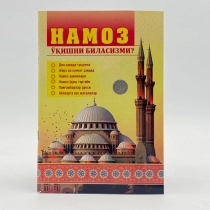 Namoz o'qishni bilasizmi? (A5) ▷ ASAXIYdan xarid qilish: narxlar, xususiyatlar, izohlar