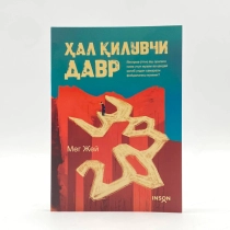 Meg Jey: Hal qiluvchi davr ▷ ASAXIYdan xarid qilish: narxlar, xususiyatlar, izohlar