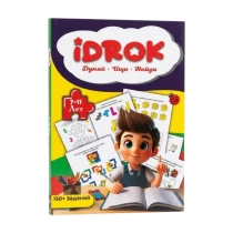 Idrok: Думай - Ищи - Найди (7-11 лет) ▷ ASAXIYdan xarid qilish: narxlar, xususiyatlar, izohlar
