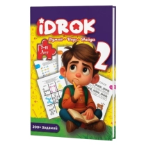 Idrok: Думай - Ищи - Найди 2 (7-11 лет) ▷ ASAXIYdan xarid qilish: narxlar, xususiyatlar, izohlar