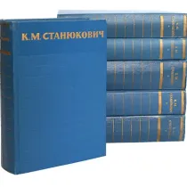 К. М. Станюкович: Собрание сочинений в 6 томах (комплект)