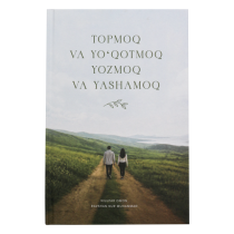 Nilufar Omon, Ravshan Nur Muhammad. Topmoq va yo‘qotmoq. Yozmoq va yashamoq